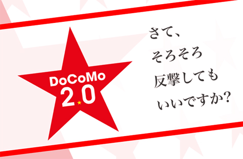 docomo2.jpg